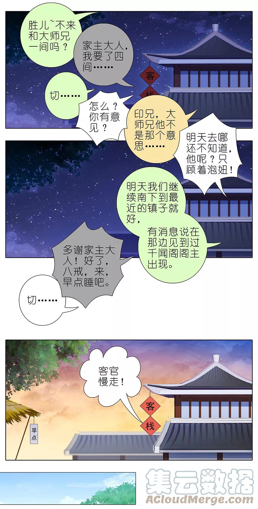 我家大师兄脑子有坑 348 第4页