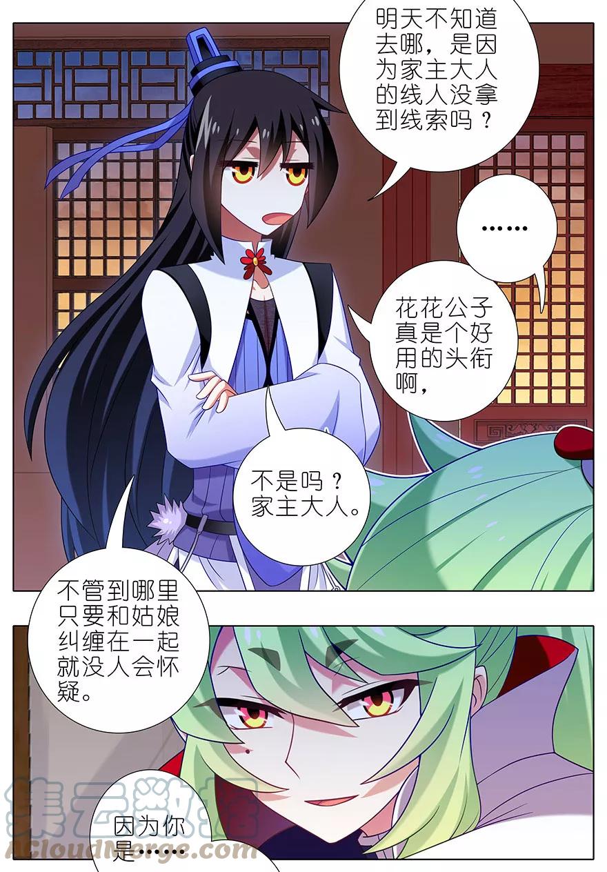 我家大师兄脑子有坑 348 第8页