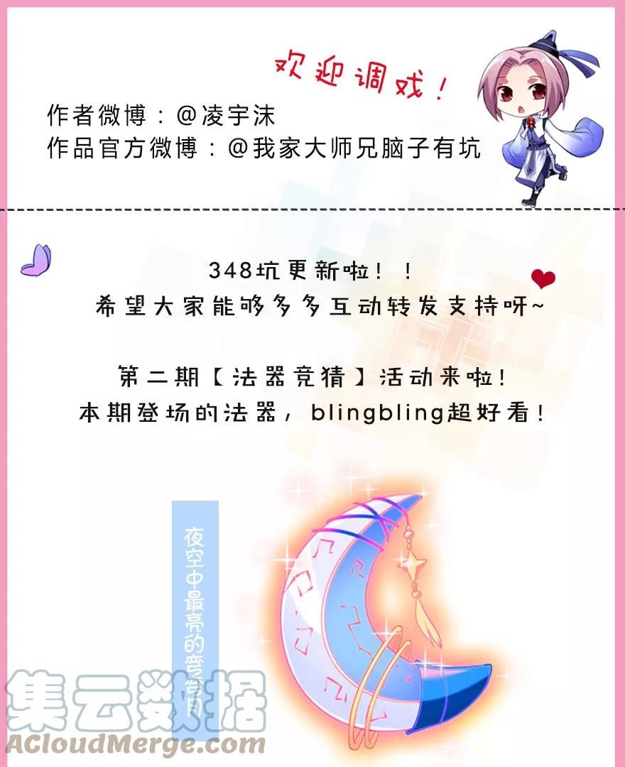 我家大师兄脑子有坑 348 第10页