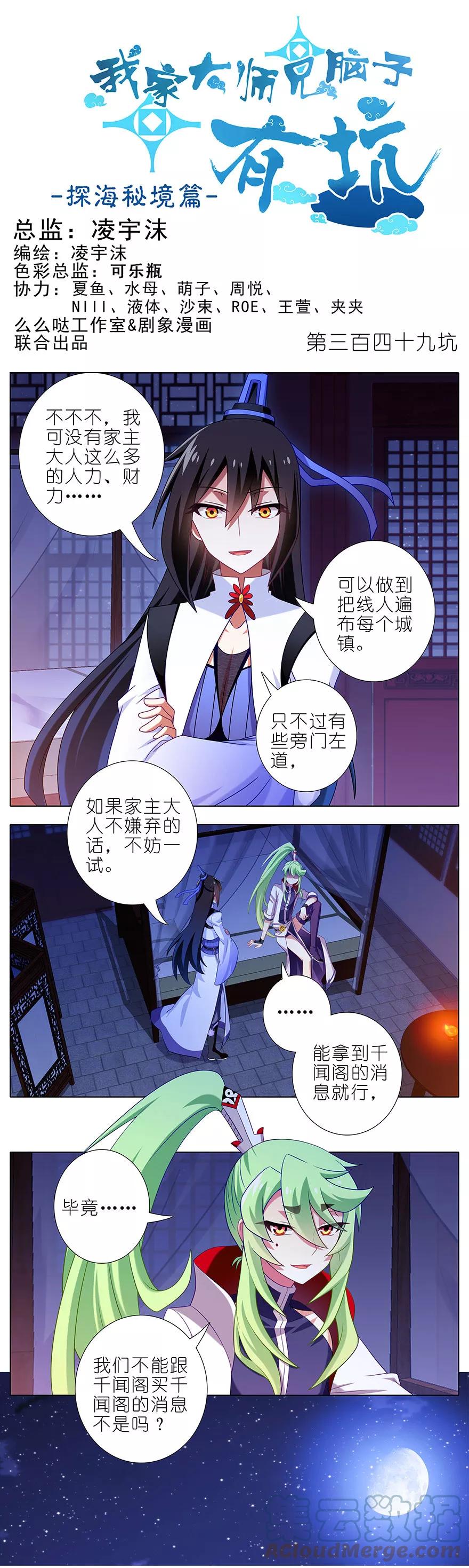 我家大师兄脑子有坑 349 第1页