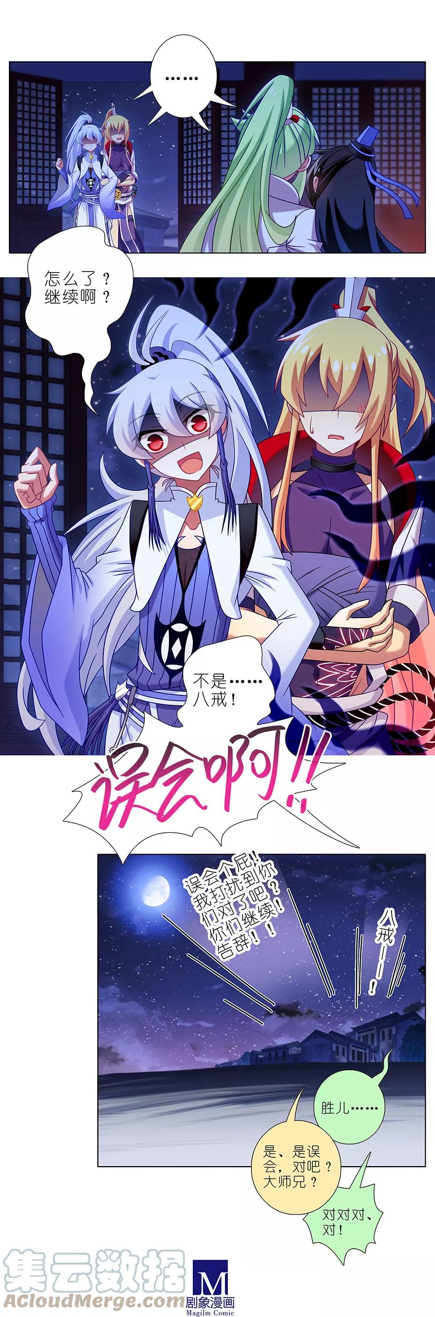 我家大师兄脑子有坑 349 第6页