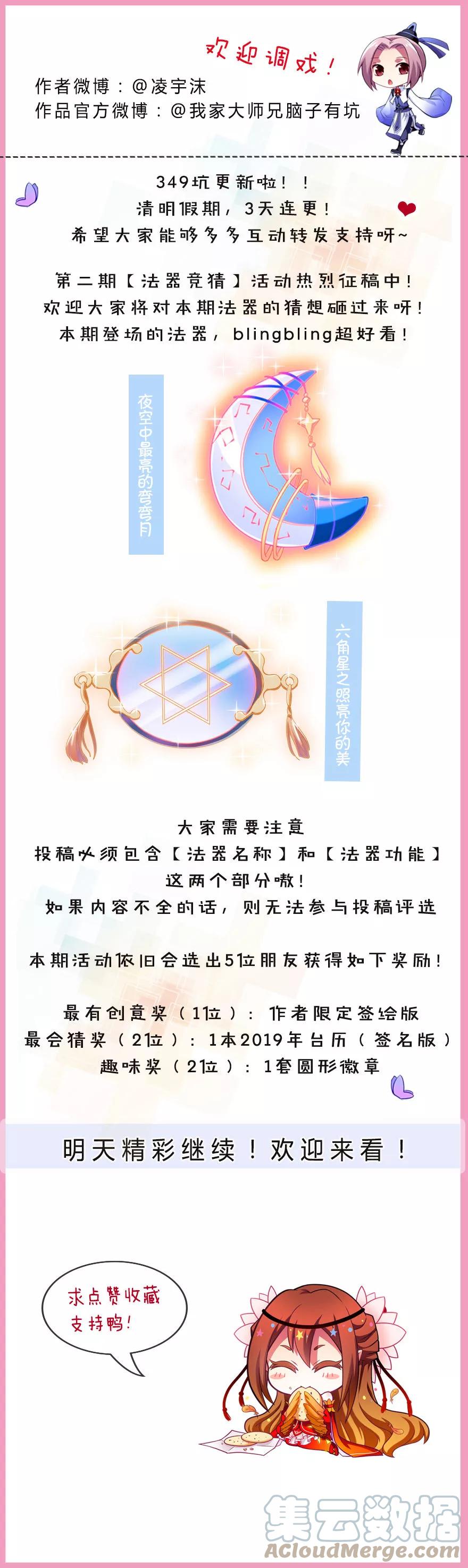 我家大师兄脑子有坑 349 第7页