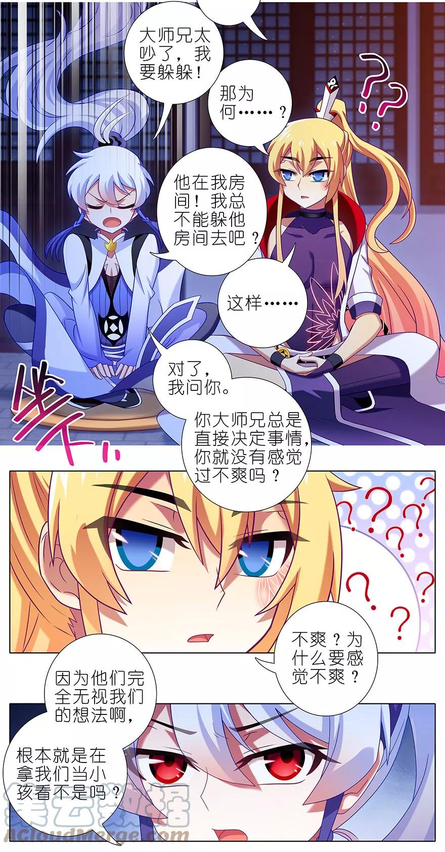 我家大师兄脑子有坑 350 第5页