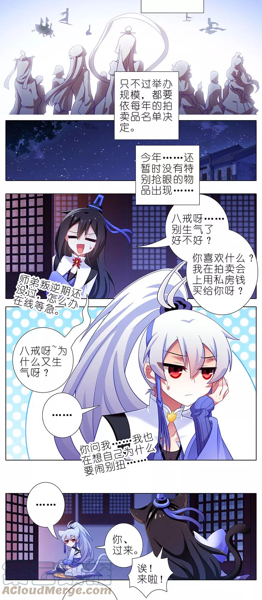 我家大师兄脑子有坑 350 第2页