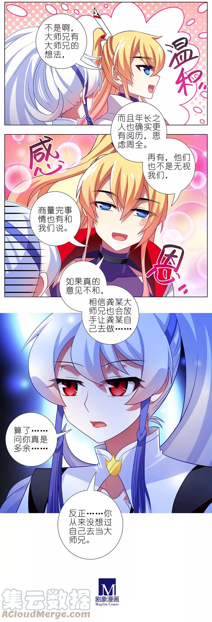 我家大师兄脑子有坑 350 第6页