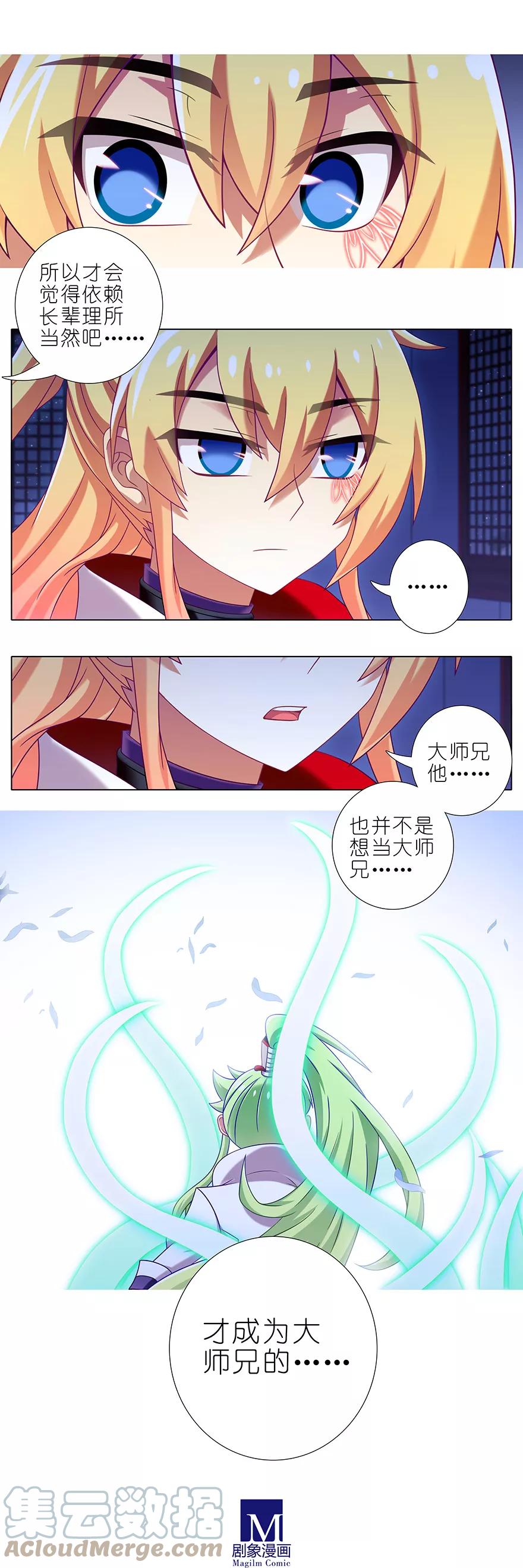 我家大师兄脑子有坑 350 第7页
