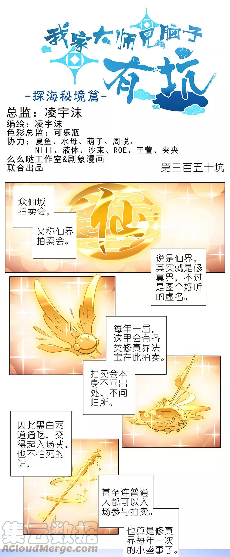 我家大师兄脑子有坑 350 第1页