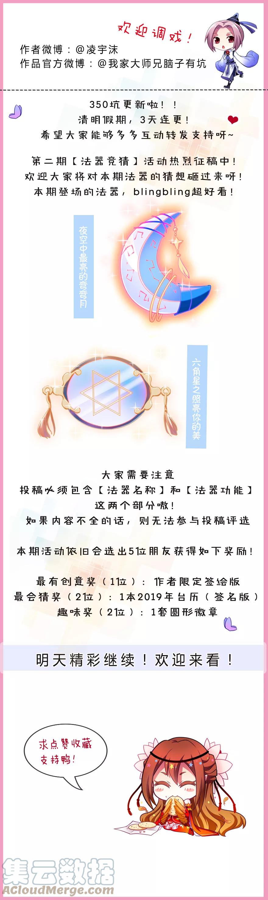 我家大师兄脑子有坑 350 第8页