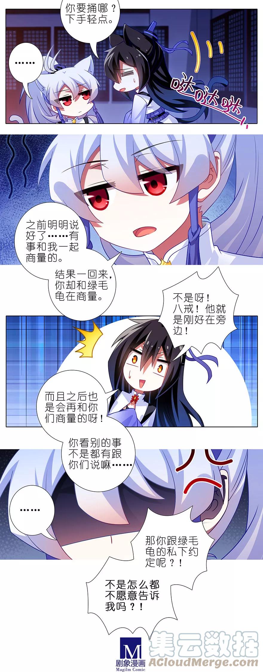 我家大师兄脑子有坑 350 第3页