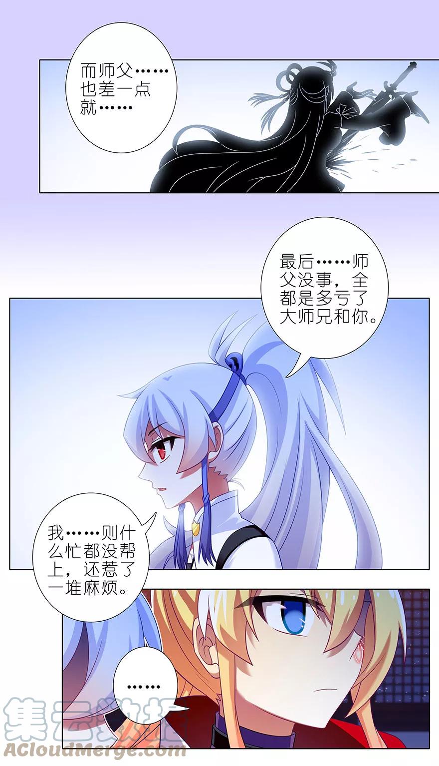 我家大师兄脑子有坑 351 第4页