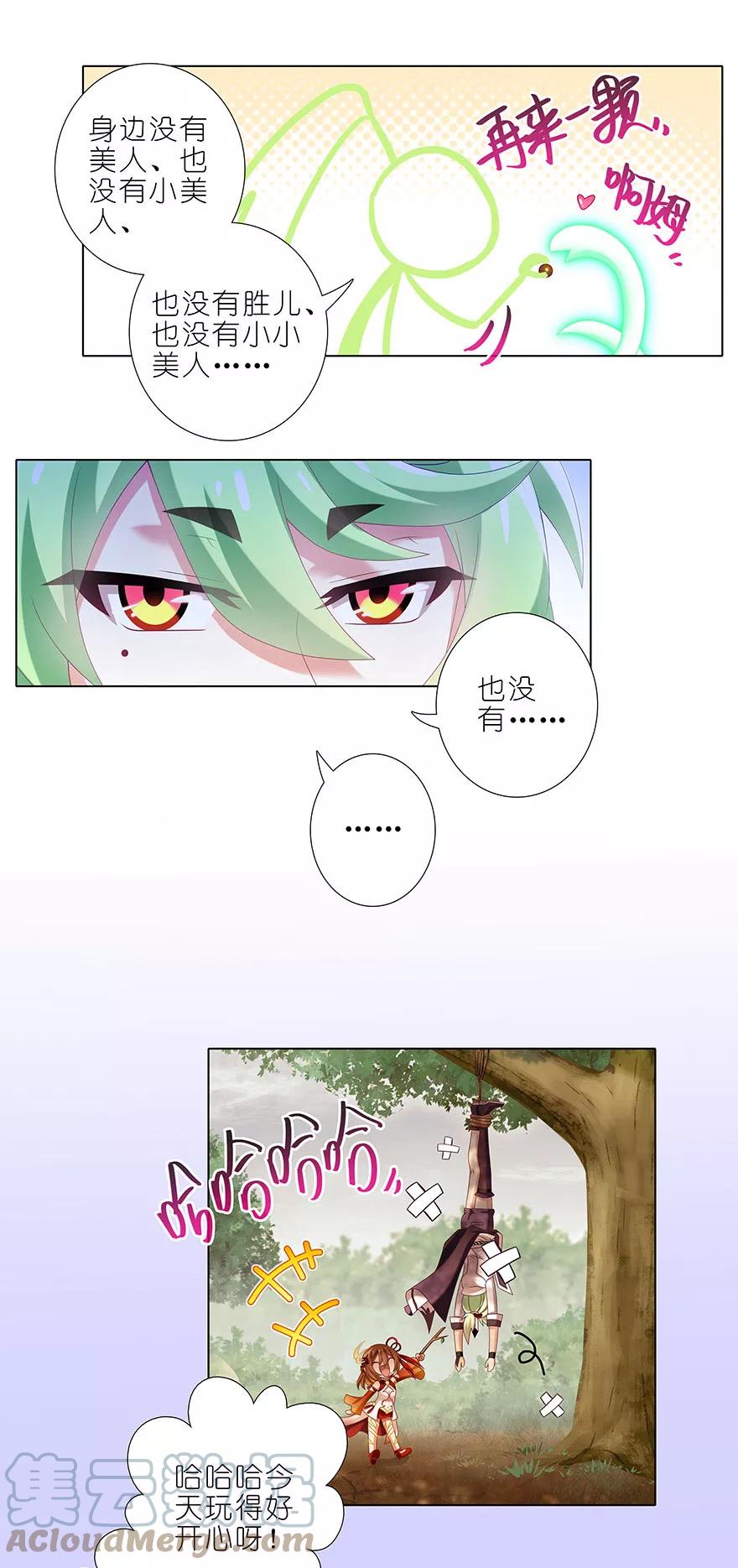 我家大师兄脑子有坑 351 第7页