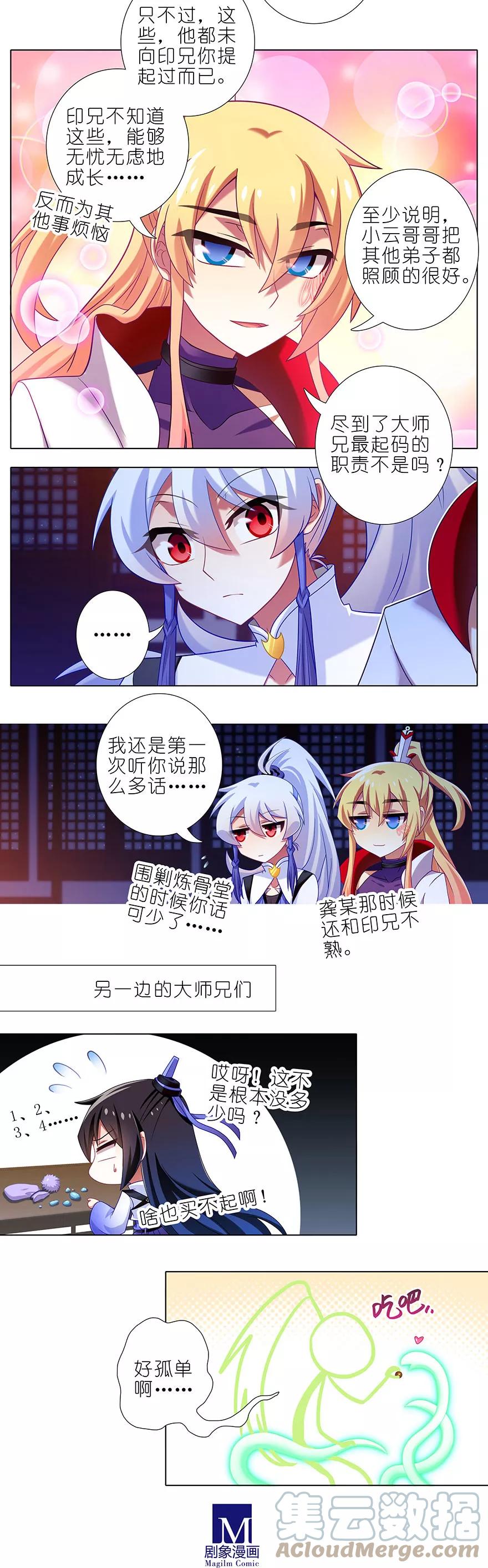 我家大师兄脑子有坑 351 第6页