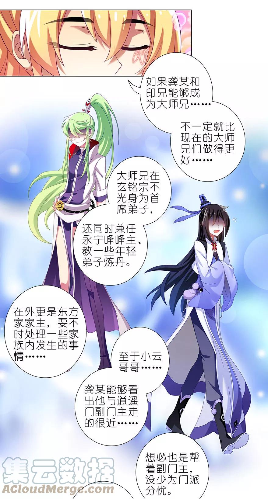 我家大师兄脑子有坑 351 第5页