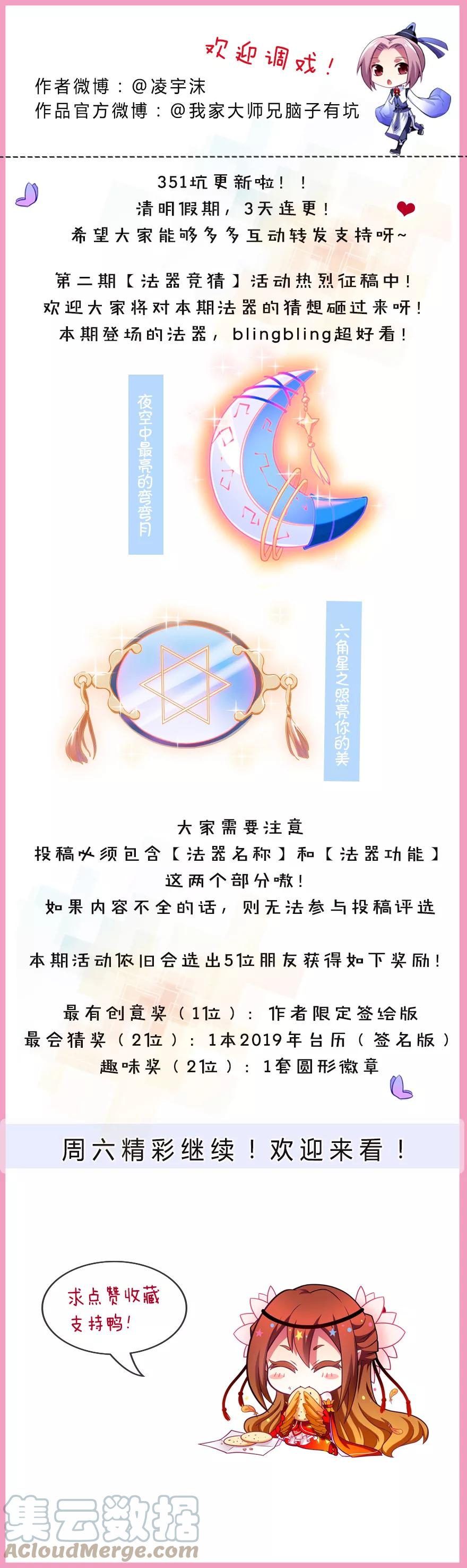 我家大师兄脑子有坑 351 第10页