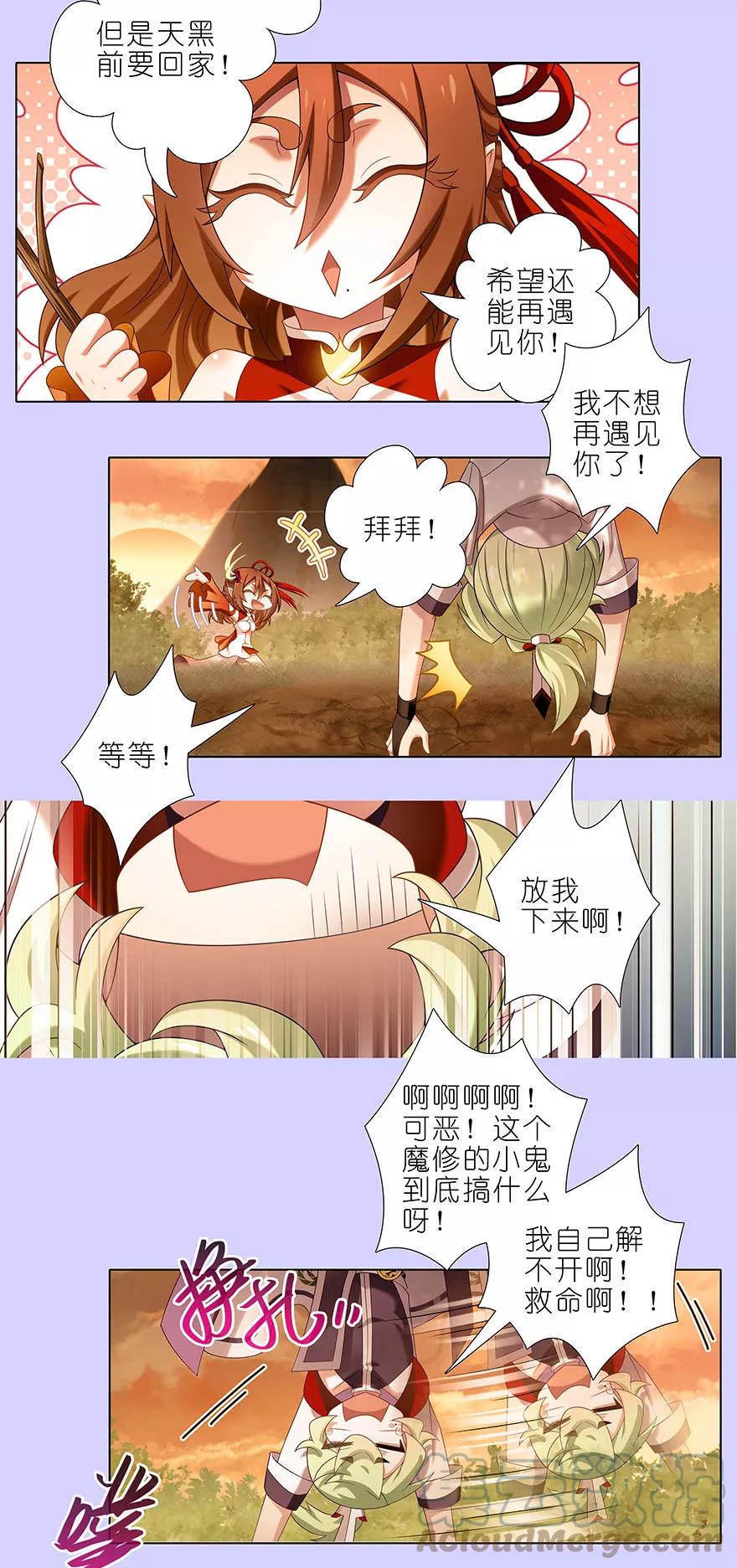 我家大师兄脑子有坑 351 第8页