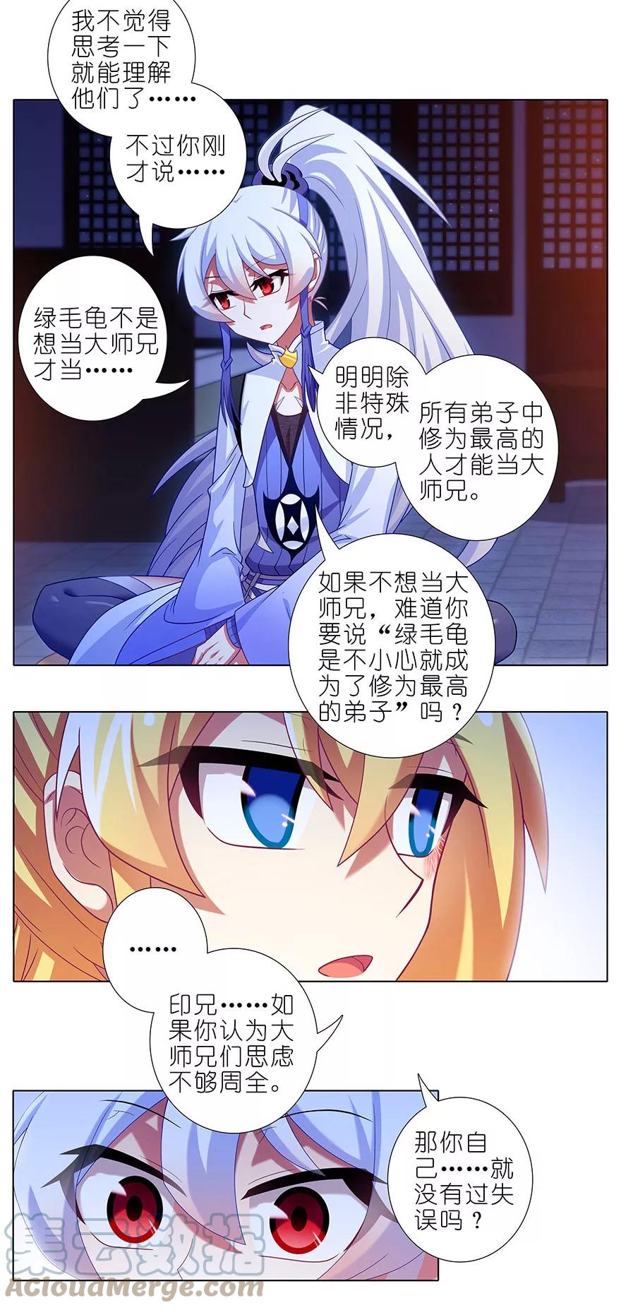 我家大师兄脑子有坑 351 第2页