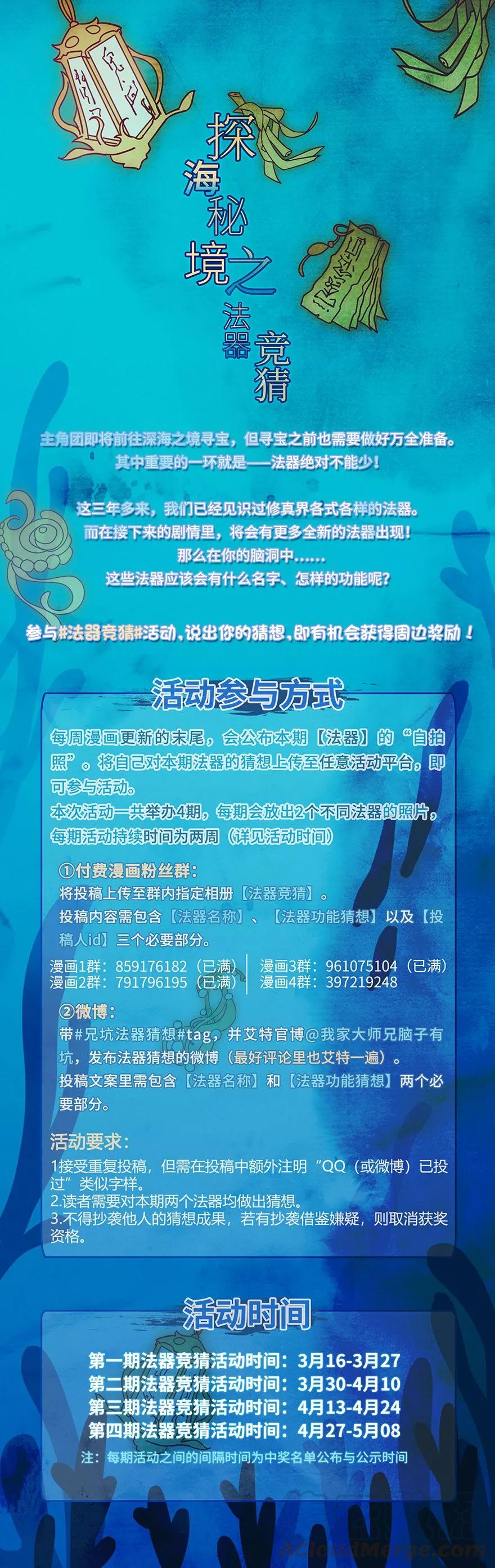 我家大师兄脑子有坑 活动 探海秘境之法器竞猜 第1页