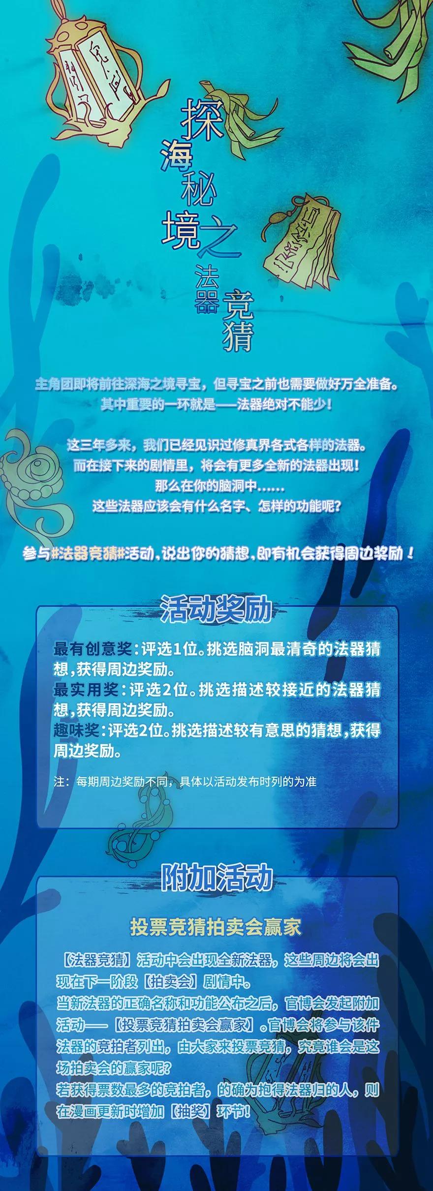 我家大师兄脑子有坑 活动 探海秘境之法器竞猜 第2页