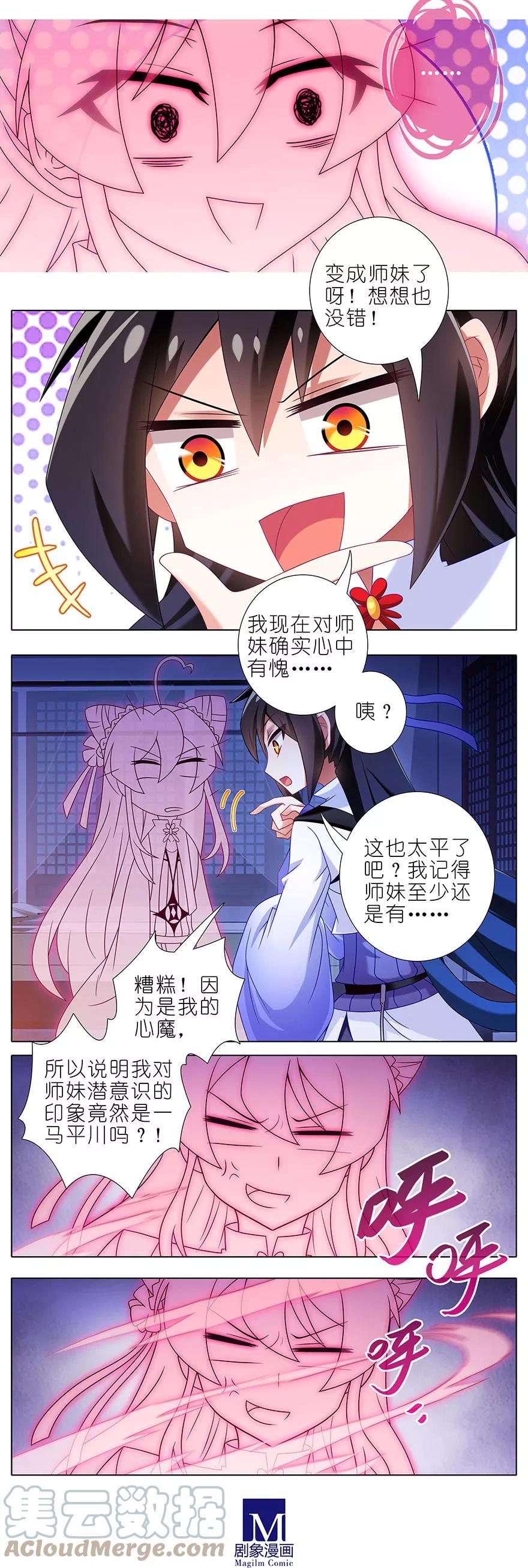 我家大师兄脑子有坑 352 第3页