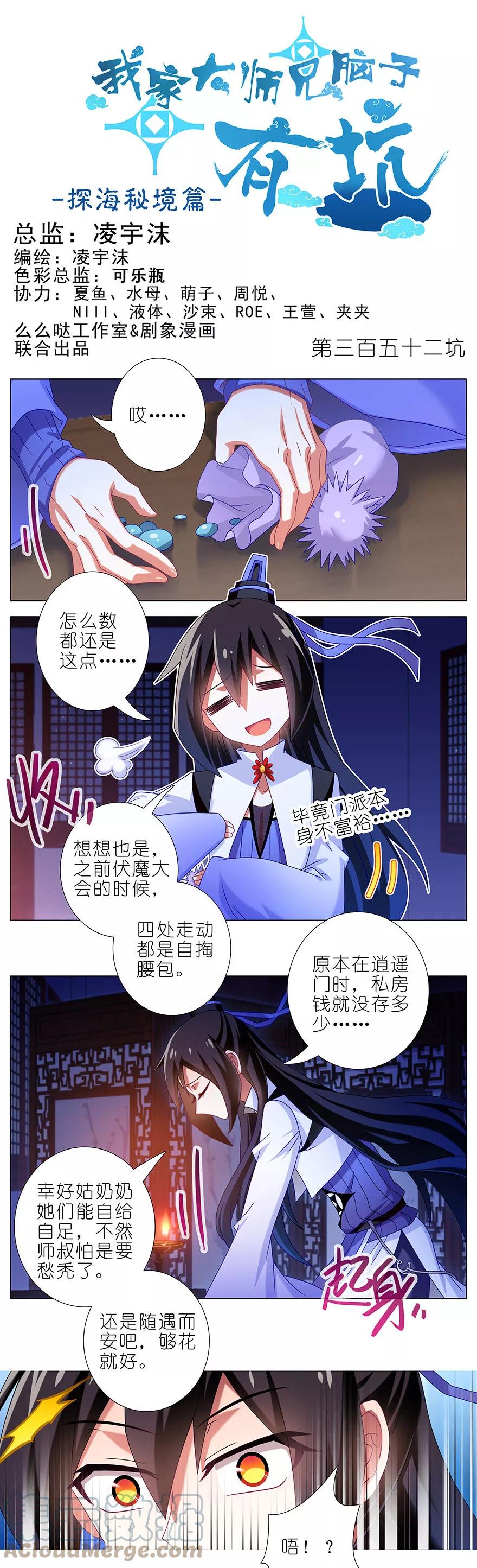 我家大师兄脑子有坑 352 第1页