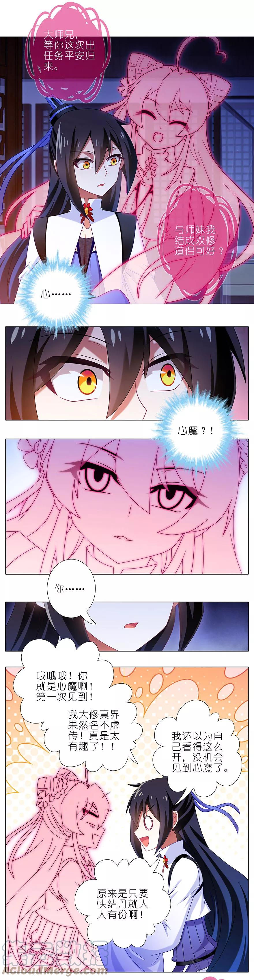 我家大师兄脑子有坑 352 第2页