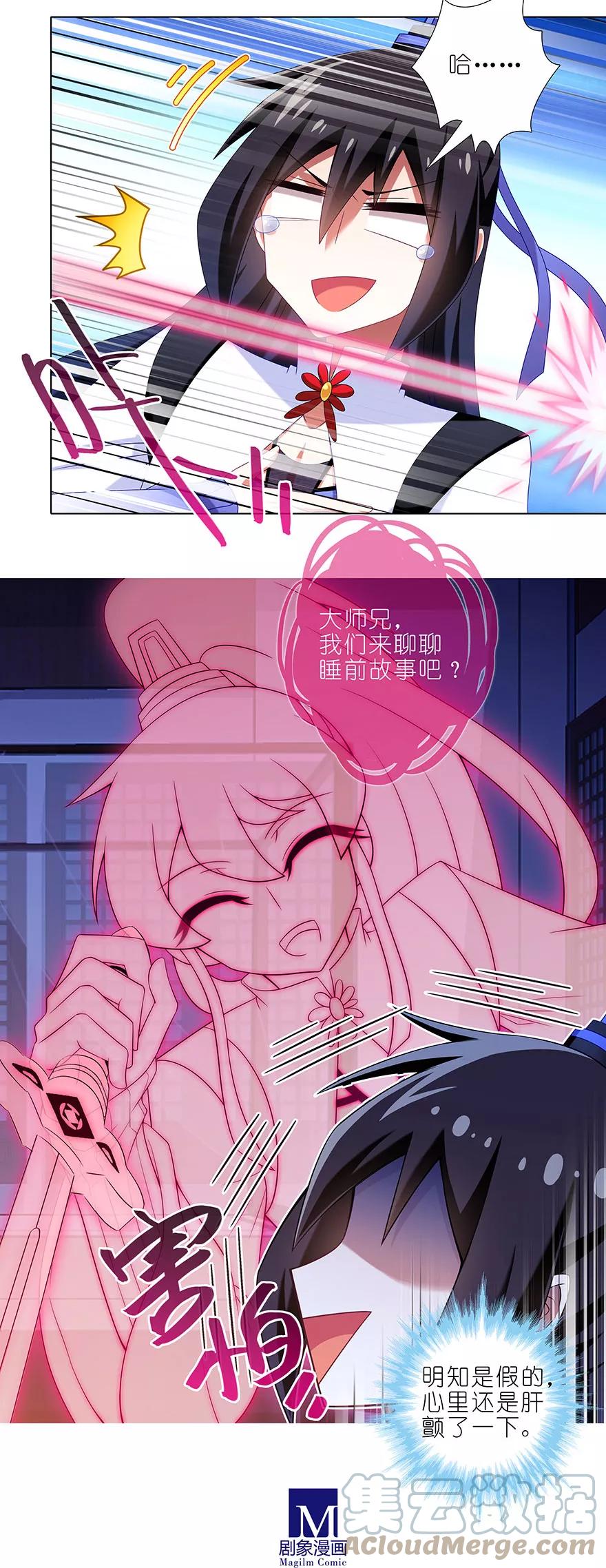 我家大师兄脑子有坑 352 第6页