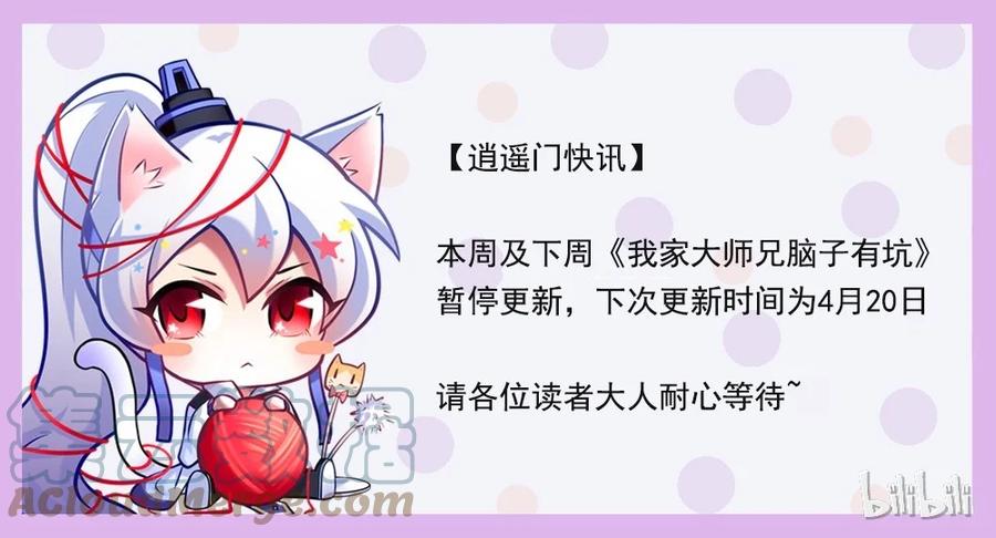 我家大师兄脑子有坑 公告 第1页