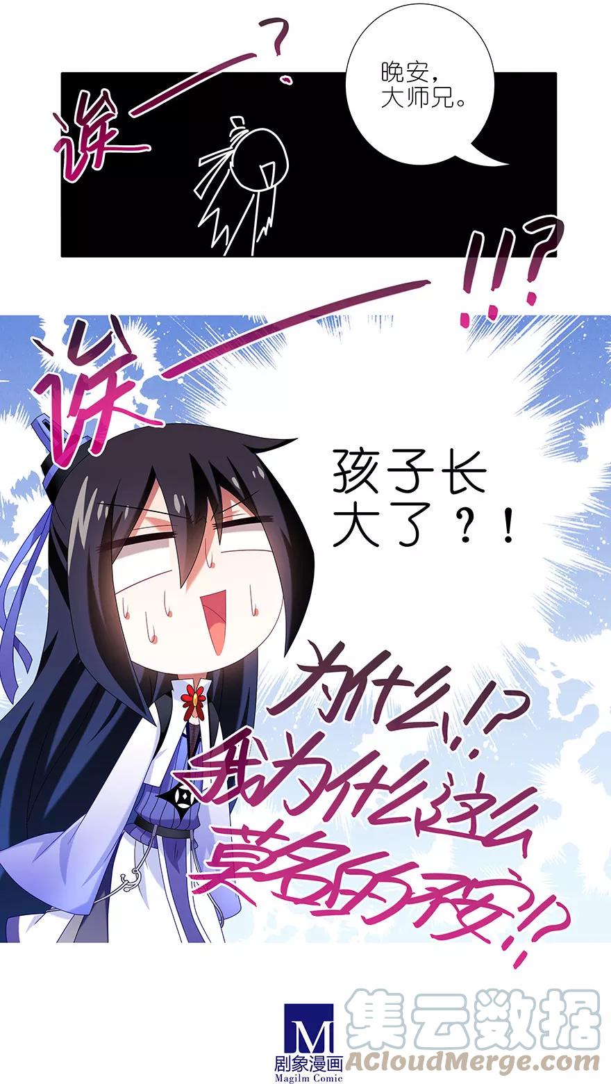 我家大师兄脑子有坑 353 第8页