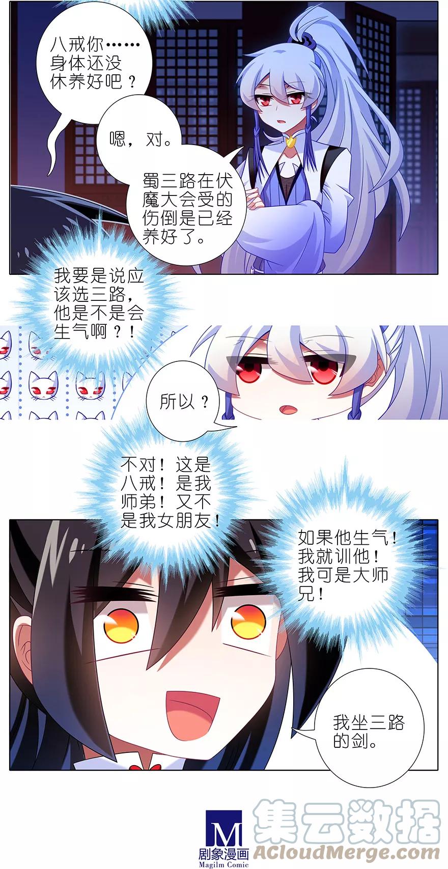 我家大师兄脑子有坑 353 第6页