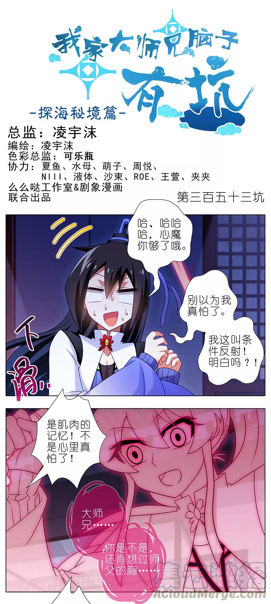 我家大师兄脑子有坑 353 第1页