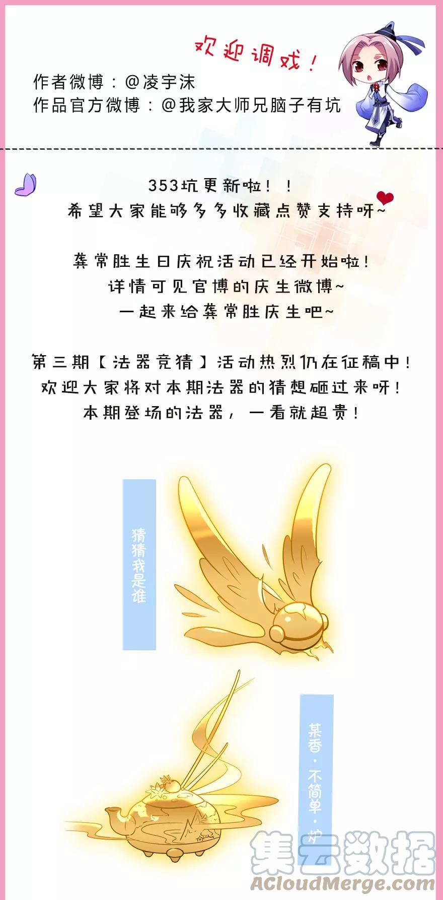我家大师兄脑子有坑 353 第9页