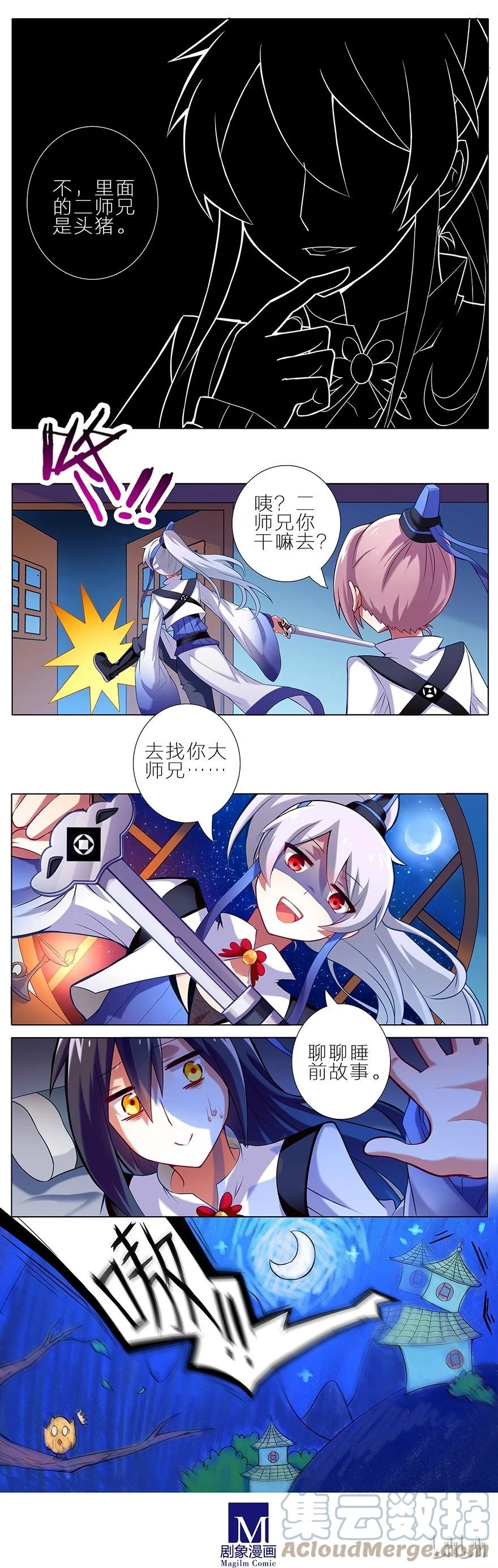 我家大师兄脑子有坑 3 第7页