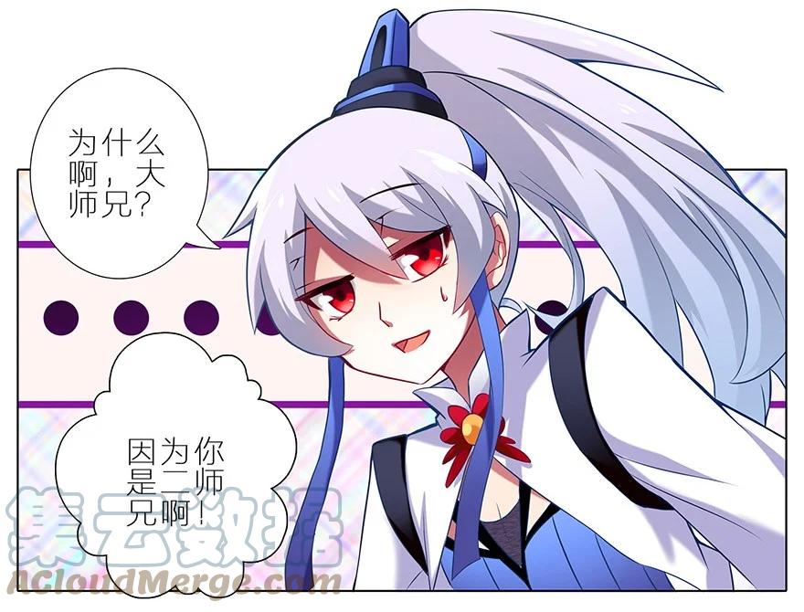 我家大师兄脑子有坑 3 第4页