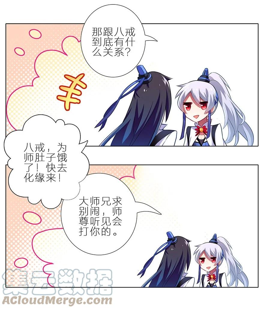 我家大师兄脑子有坑 3 第5页
