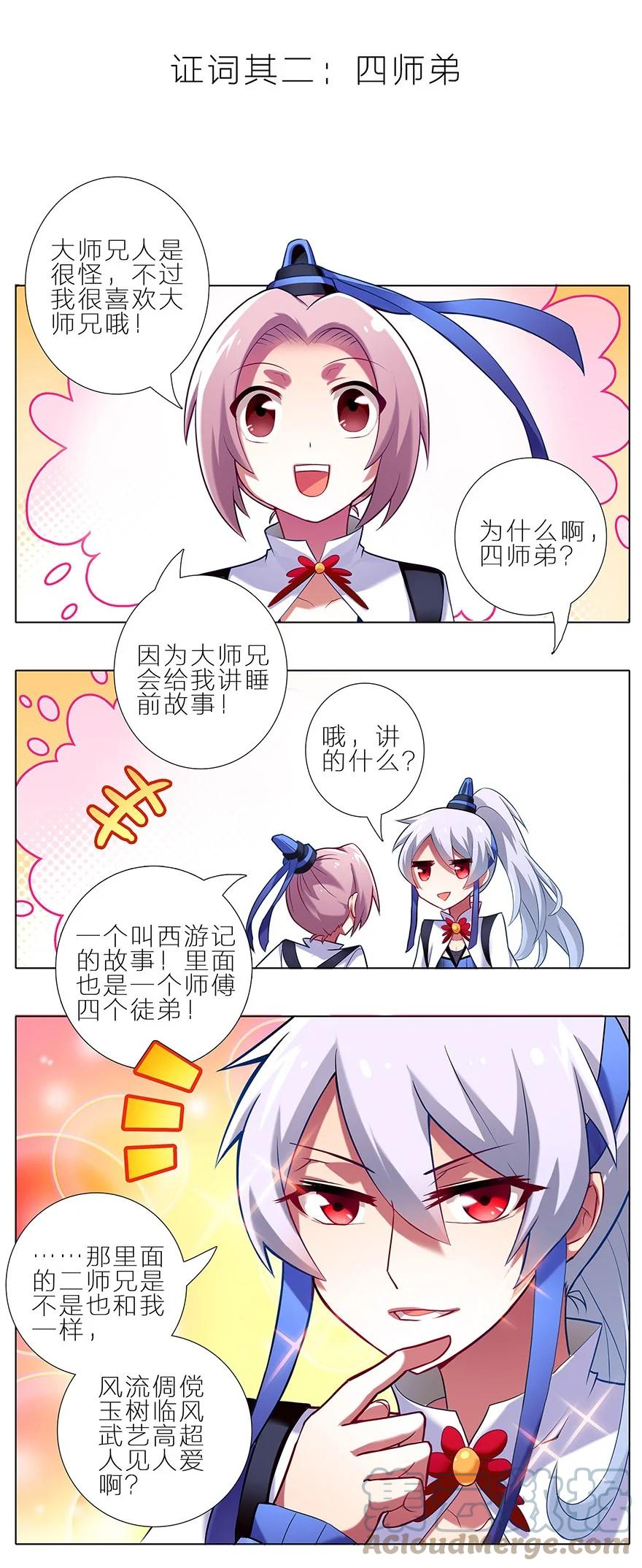 我家大师兄脑子有坑 3 第6页