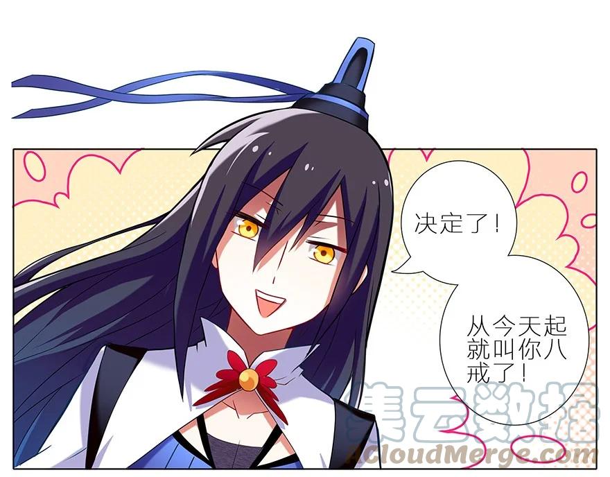 我家大师兄脑子有坑 3 第3页