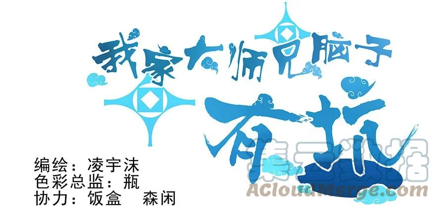 我家大师兄脑子有坑 3 第1页