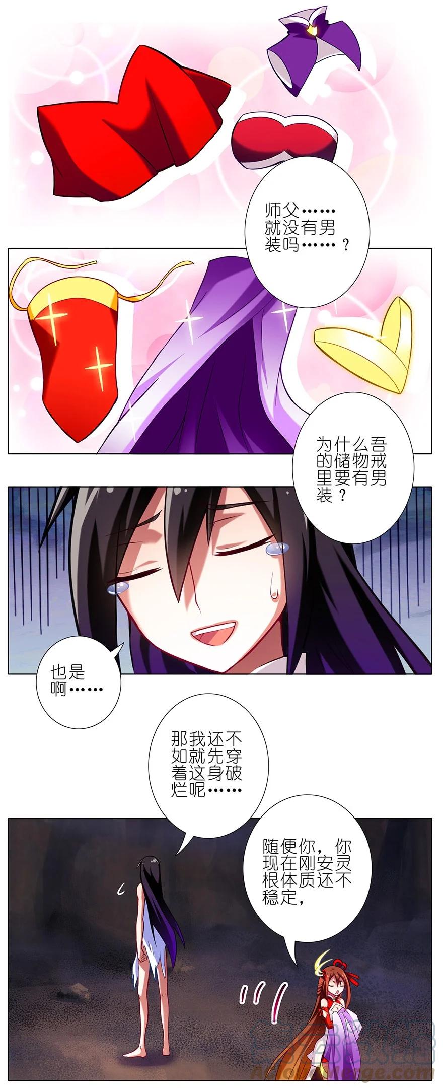 我家大师兄脑子有坑 37 第7页