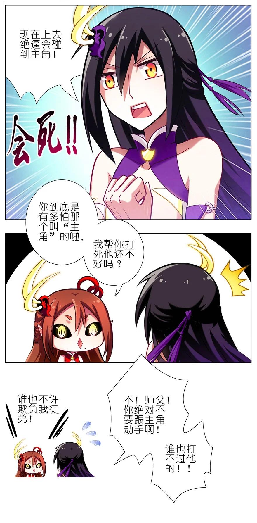 我家大师兄脑子有坑 37 第12页