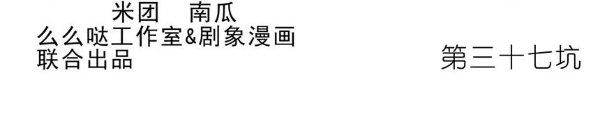 我家大师兄脑子有坑 37 第2页