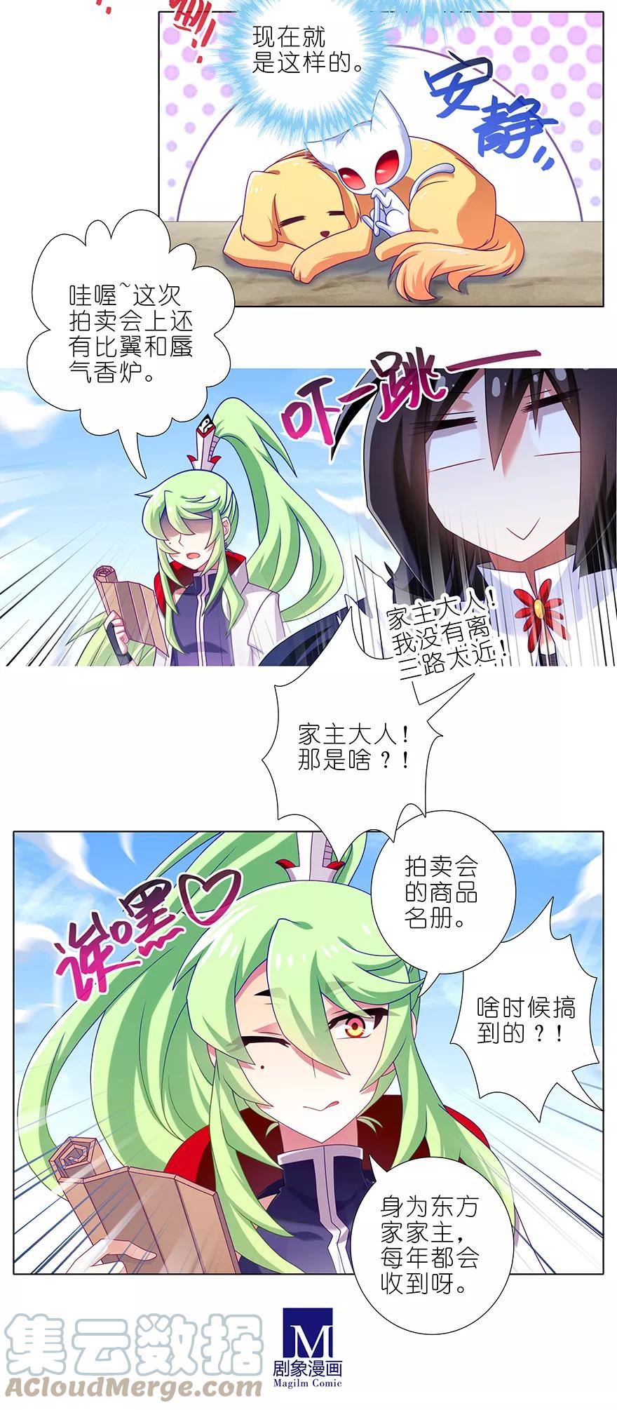 我家大师兄脑子有坑 354 东方纤云股份持续走低 第3页