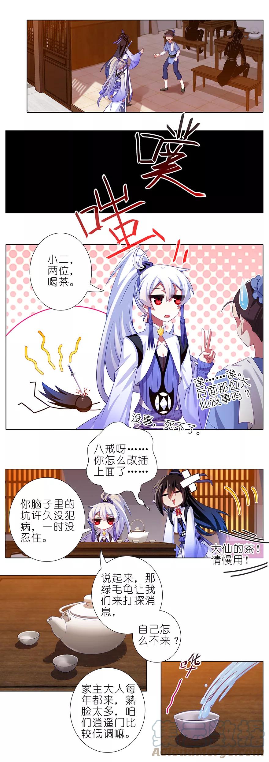我家大师兄脑子有坑 355 东方纤云的套路理论 第4页