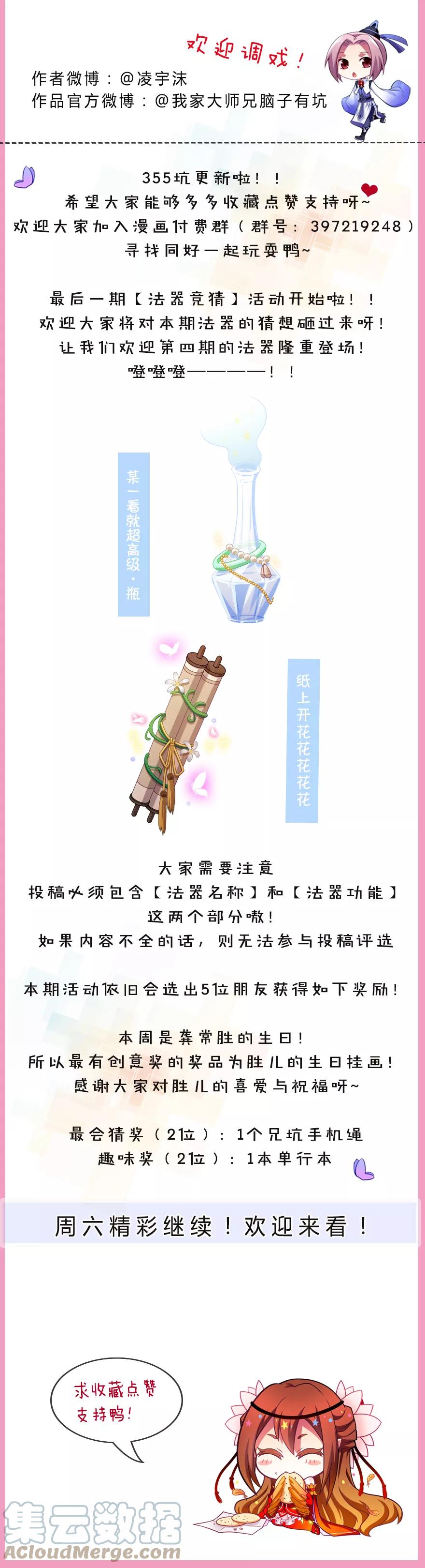 我家大师兄脑子有坑 355 东方纤云的套路理论 第9页