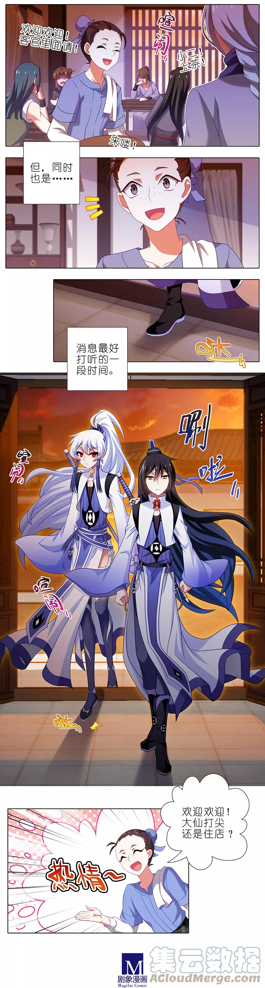 我家大师兄脑子有坑 355 东方纤云的套路理论 第2页