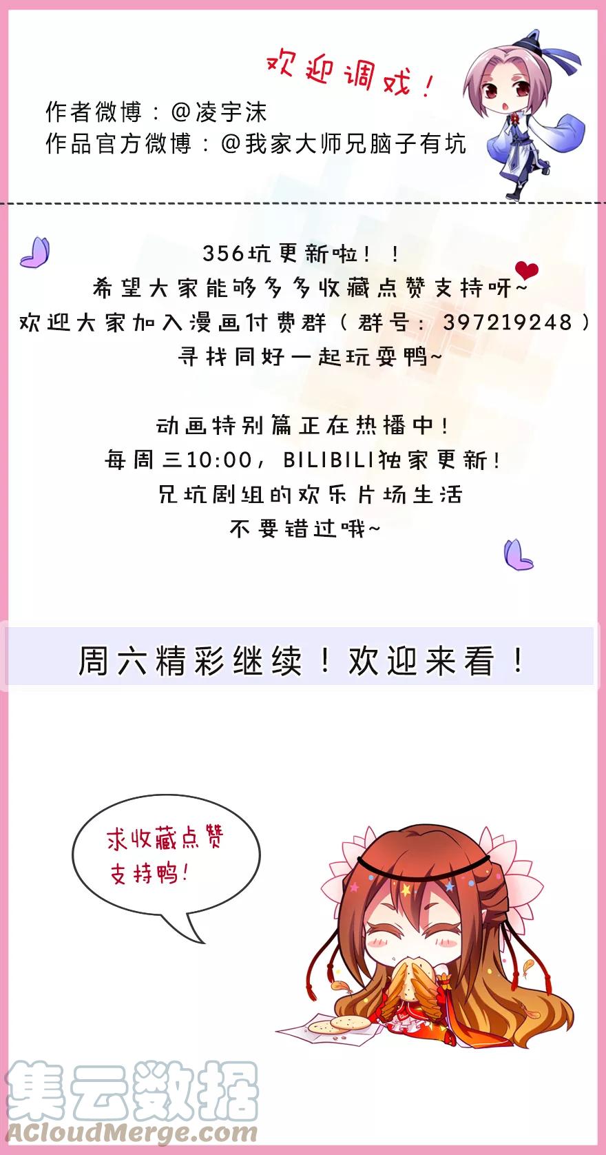 我家大师兄脑子有坑 356 一锅带走 第7页
