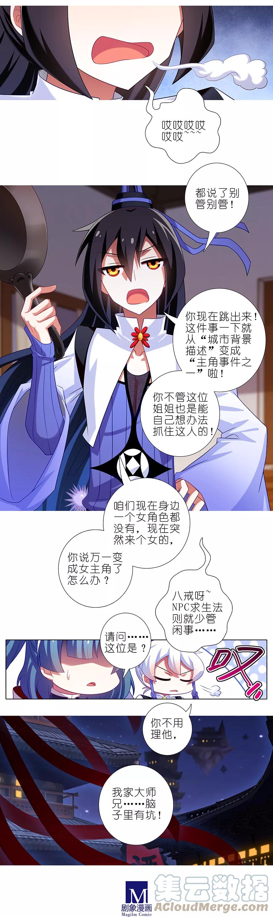 我家大师兄脑子有坑 356 一锅带走 第6页