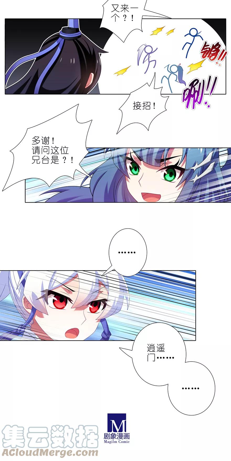 我家大师兄脑子有坑 356 一锅带走 第3页