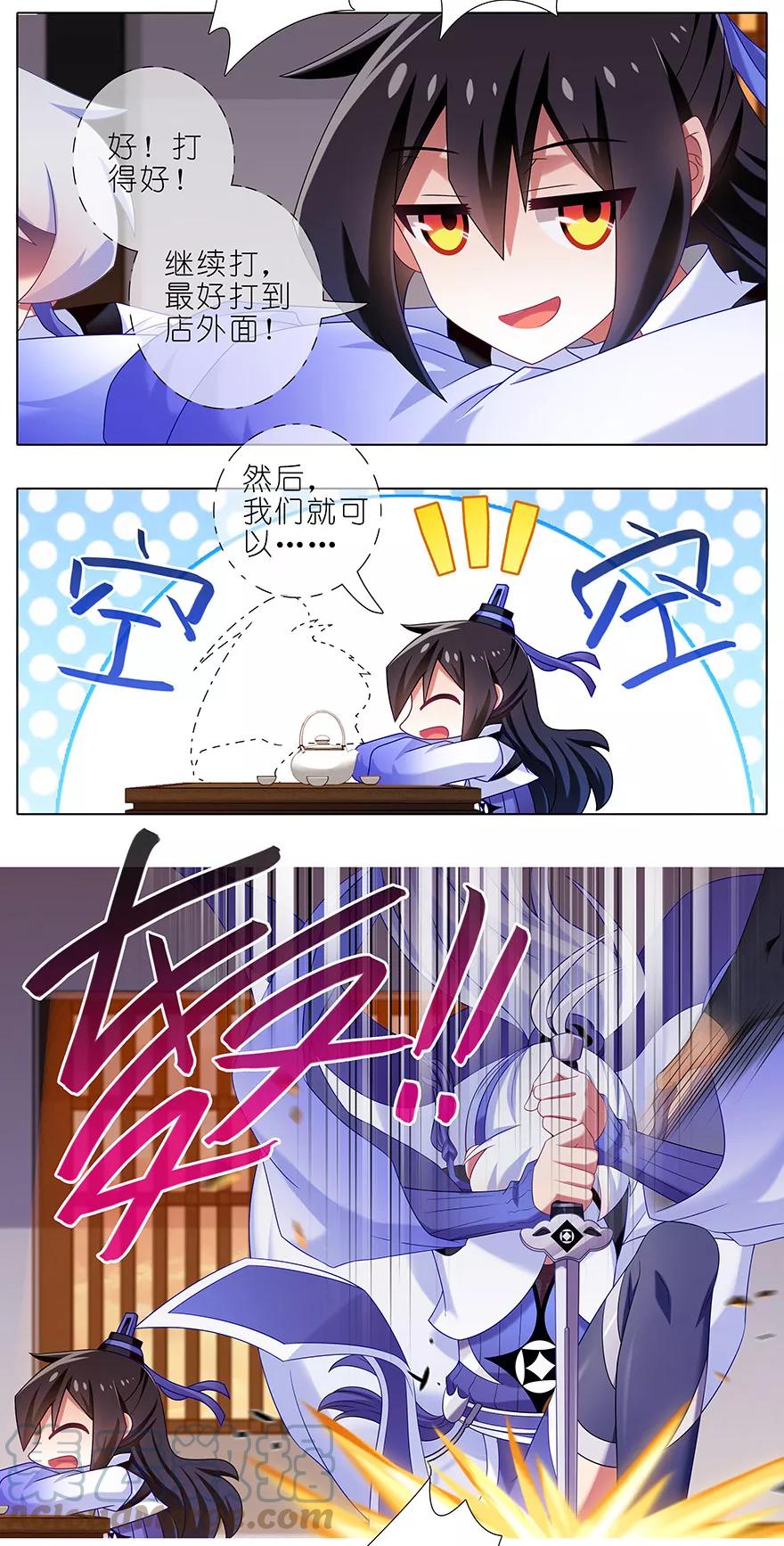 我家大师兄脑子有坑 356 一锅带走 第2页