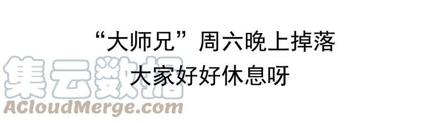 我家大师兄脑子有坑 请假条 延更通知 第3页