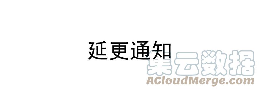 我家大师兄脑子有坑 请假条 延更通知 第1页
